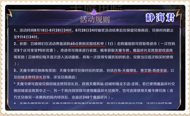 王者天魔缭乱返场多少保底出（王者用数据说话）(2)