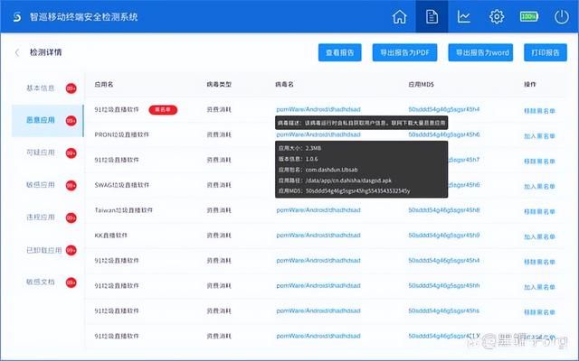 手机被监控怎么查出来（手机被监控有什么异常）(3)
