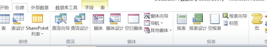 access创建数据库表的基本步骤(Access2010入门2)(4)