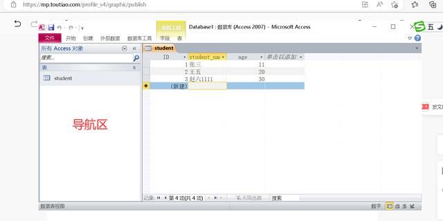 access创建数据库表的基本步骤(Access2010入门2)(5)