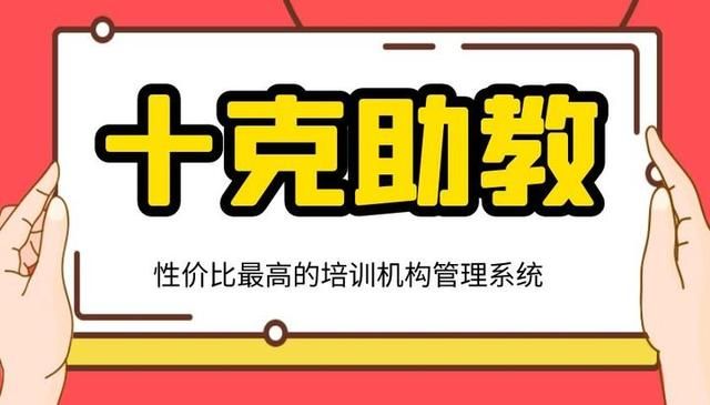 培训机构运营管理系统哪个好（培训机构管理系统有哪些类型）(2)