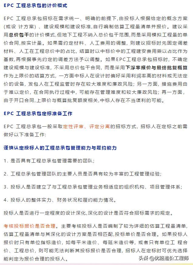 epc总承包投标文件编制的期限规定（EPC工程总承包模式下的招标）(2)