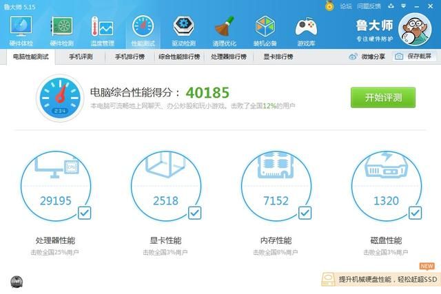 光威弈pro内存为啥只有2400（国产芯令老笔记本满血复活）(13)