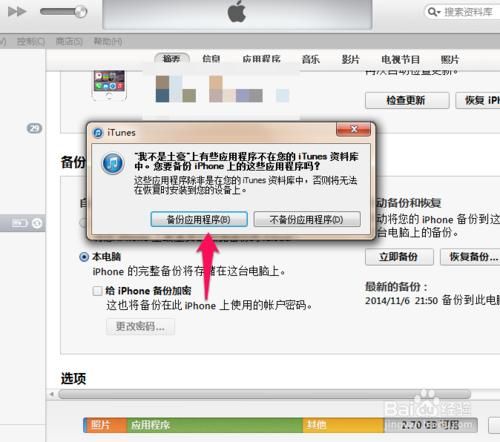 怎么把iphone里所有的数据备份（iphone怎么备份系统文件资料）(4)