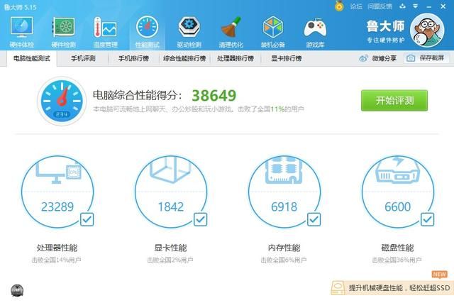 光威弈pro内存为啥只有2400（国产芯令老笔记本满血复活）(14)