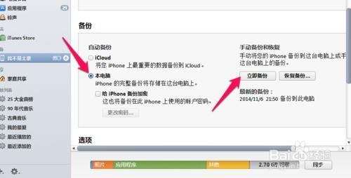 怎么把iphone里所有的数据备份（iphone怎么备份系统文件资料）(3)