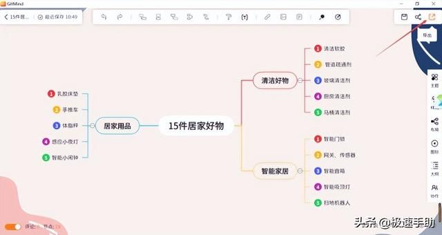 gitmind怎么放大导图（只需4步将GitMind制作好的脑图导出为PDF文件）(3)