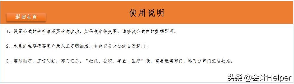 工资薪酬管理系统教程（月初算工资难呀）(2)
