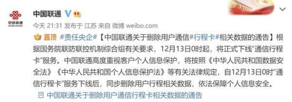 通信行程卡查不到漫游地数据（通信行程卡下线）(6)