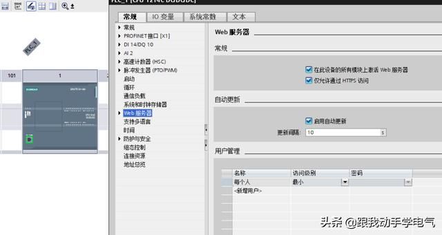 西门子1200网口通讯设置（跟我一起看1200手册之web服务器介绍及如何启用）(2)