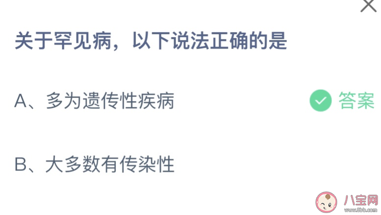 关于罕见病以下说法正确的是 蚂蚁庄园2月28日答案介绍