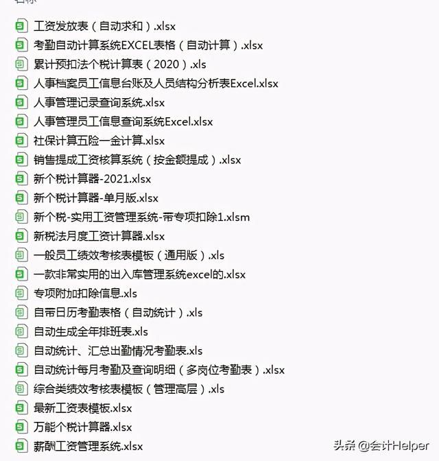 工资薪酬管理系统教程（月初算工资难呀）(10)