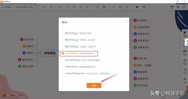 gitmind怎么放大导图（只需4步将GitMind制作好的脑图导出为PDF文件）(4)