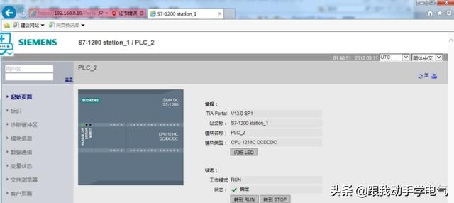 西门子1200网口通讯设置（跟我一起看1200手册之web服务器介绍及如何启用）(5)