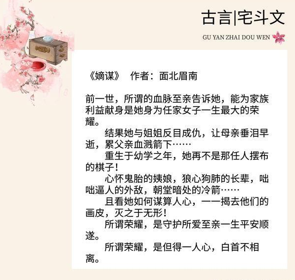 《嫡谋》人物小传介绍 《嫡谋》原著小说结局是什么