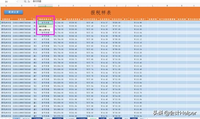 工资薪酬管理系统教程（月初算工资难呀）(8)