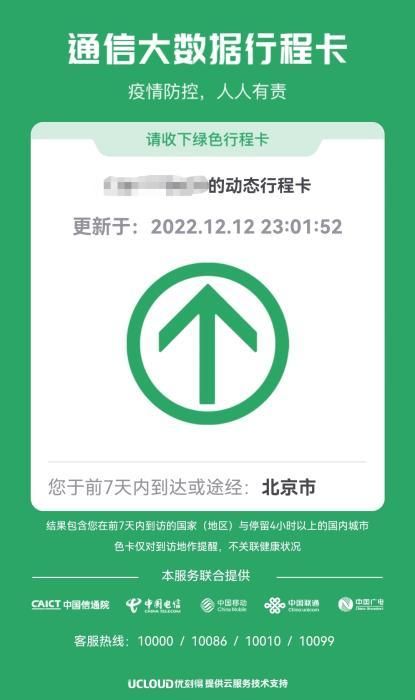 通信行程卡查不到漫游地数据（通信行程卡下线）(3)
