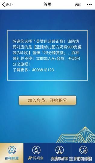 美赞臣蓝臻奶粉怎么样价格是多少（美赞臣蓝臻的奶粉溯源系统亲体验）(12)