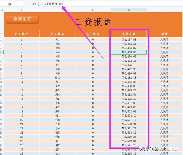 工资薪酬管理系统教程（月初算工资难呀）(7)