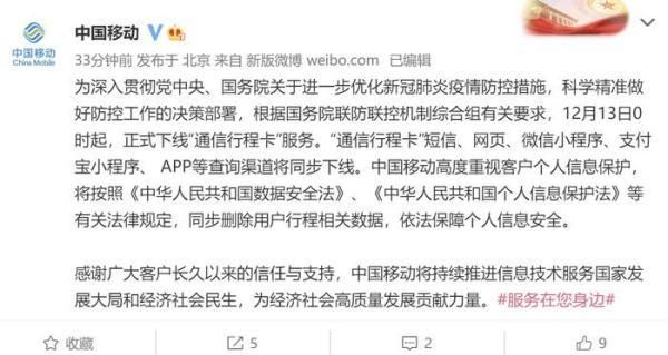 通信行程卡查不到漫游地数据（通信行程卡下线）(5)