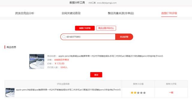 淘宝分析数据的方法有哪些（怎么对淘宝数据进行分析）(5)