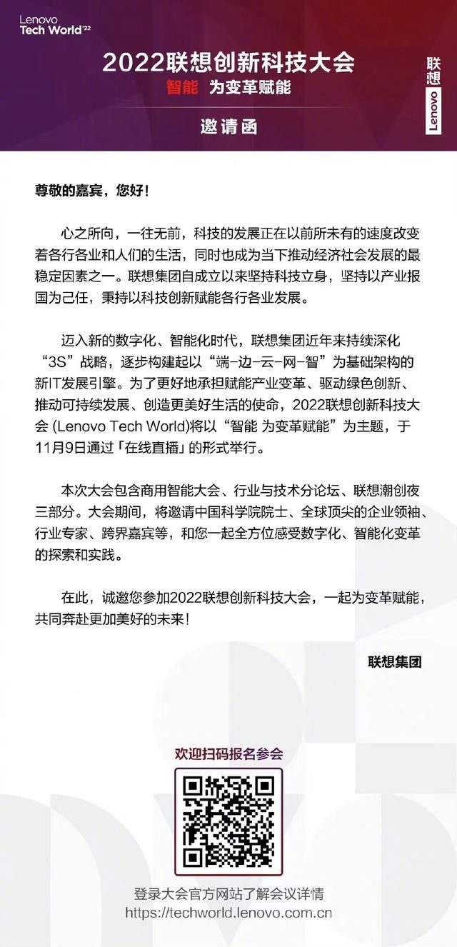 联想创新科技大会图解（联想创新科技大会将于）(2)