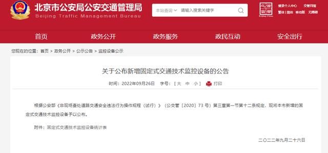 北京交通管制时间表（北京这些道路有交通管制）(5)
