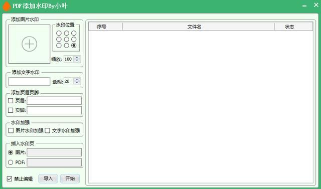 pdf编辑免费工具（免费PDF工具集软件）(5)