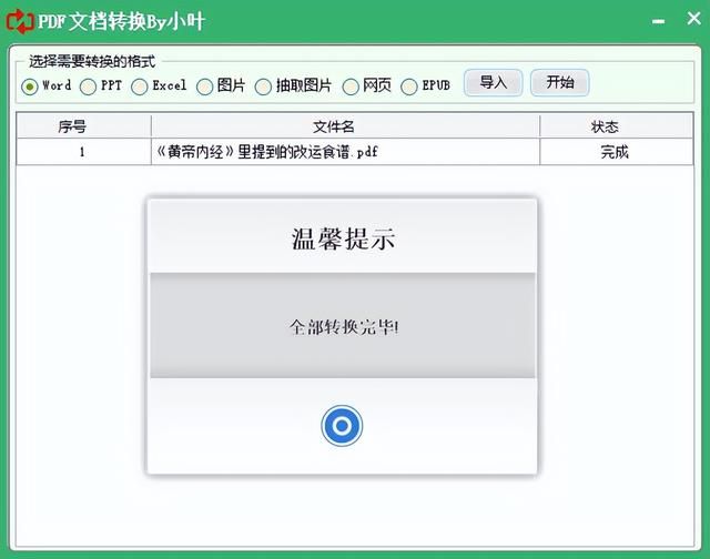 pdf编辑免费工具（免费PDF工具集软件）(2)