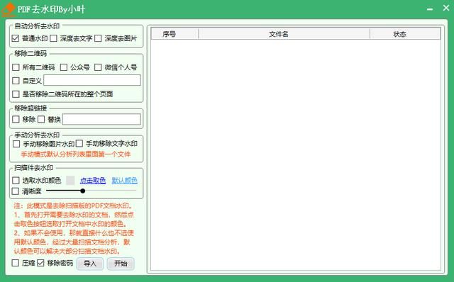 pdf编辑免费工具（免费PDF工具集软件）(4)
