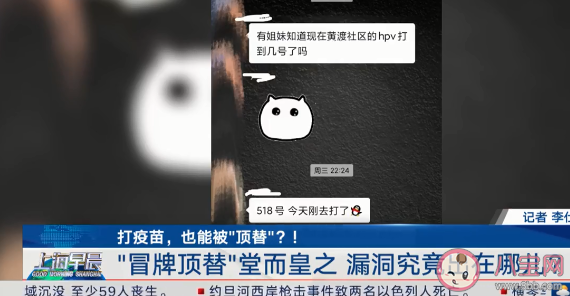 女生预约九价却被告知已接种 被冒名顶替打疫苗了该怎么办