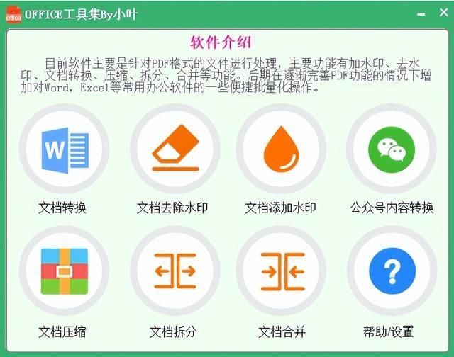 pdf编辑免费工具（免费PDF工具集软件）