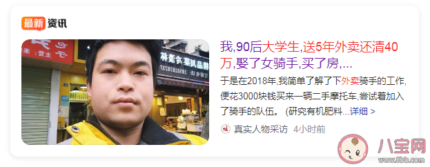 大学生送5年外卖还清40万是怎么回事 如何看待大学生送外卖