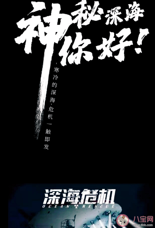 电影《深海危机》讲述了什么故事 《深海危机》什么时候上映