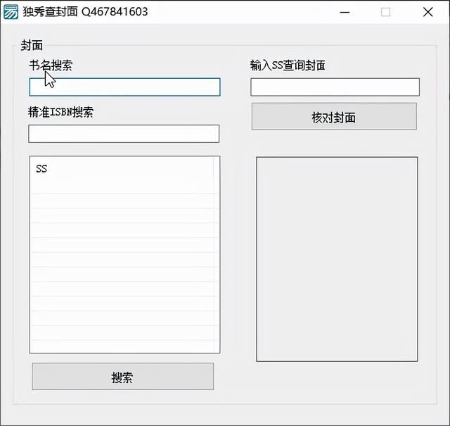 电子书封面软件（书籍封面查询软件推荐）(1)