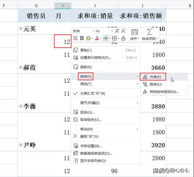 wps如何用数据透视汇总多个表格（数据透视表数据排序技巧）(2)