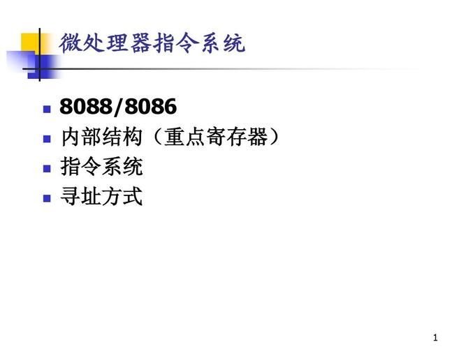 微处理器处理指令与数据速度（32位微处理器指令系统之加减算术运算指令）