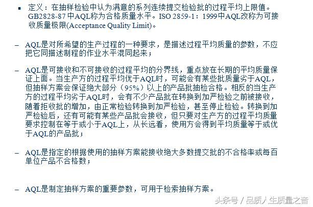 AQL抽样标准怎么定（基于GB2828的AQL和抽样系统详解）(9)