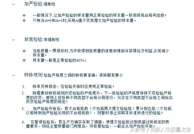 AQL抽样标准怎么定（基于GB2828的AQL和抽样系统详解）(8)