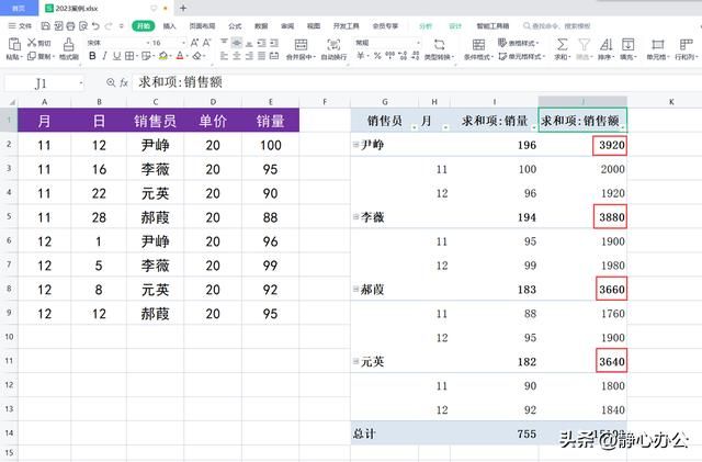 wps如何用数据透视汇总多个表格（数据透视表数据排序技巧）(5)