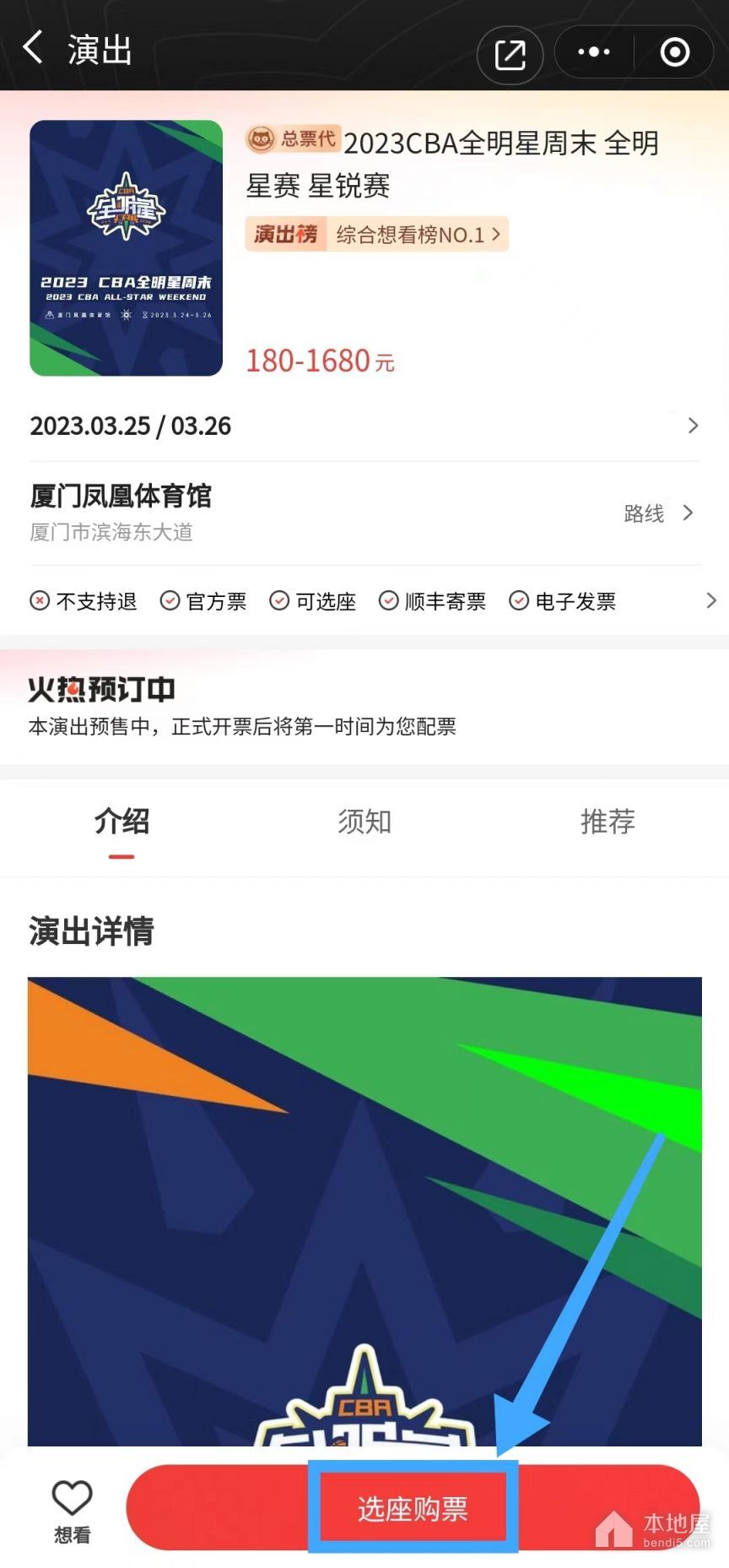 厦门2023CBA全明星周末门票怎么买（附购票流程图解）