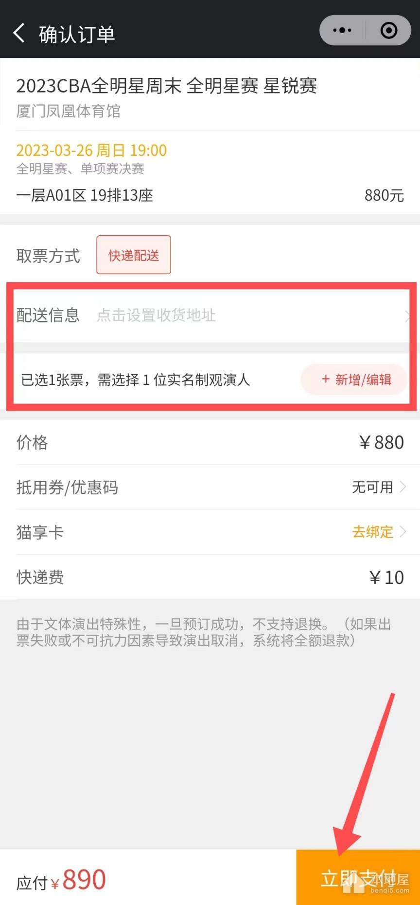 厦门2023CBA全明星周末门票怎么买（附购票流程图解）