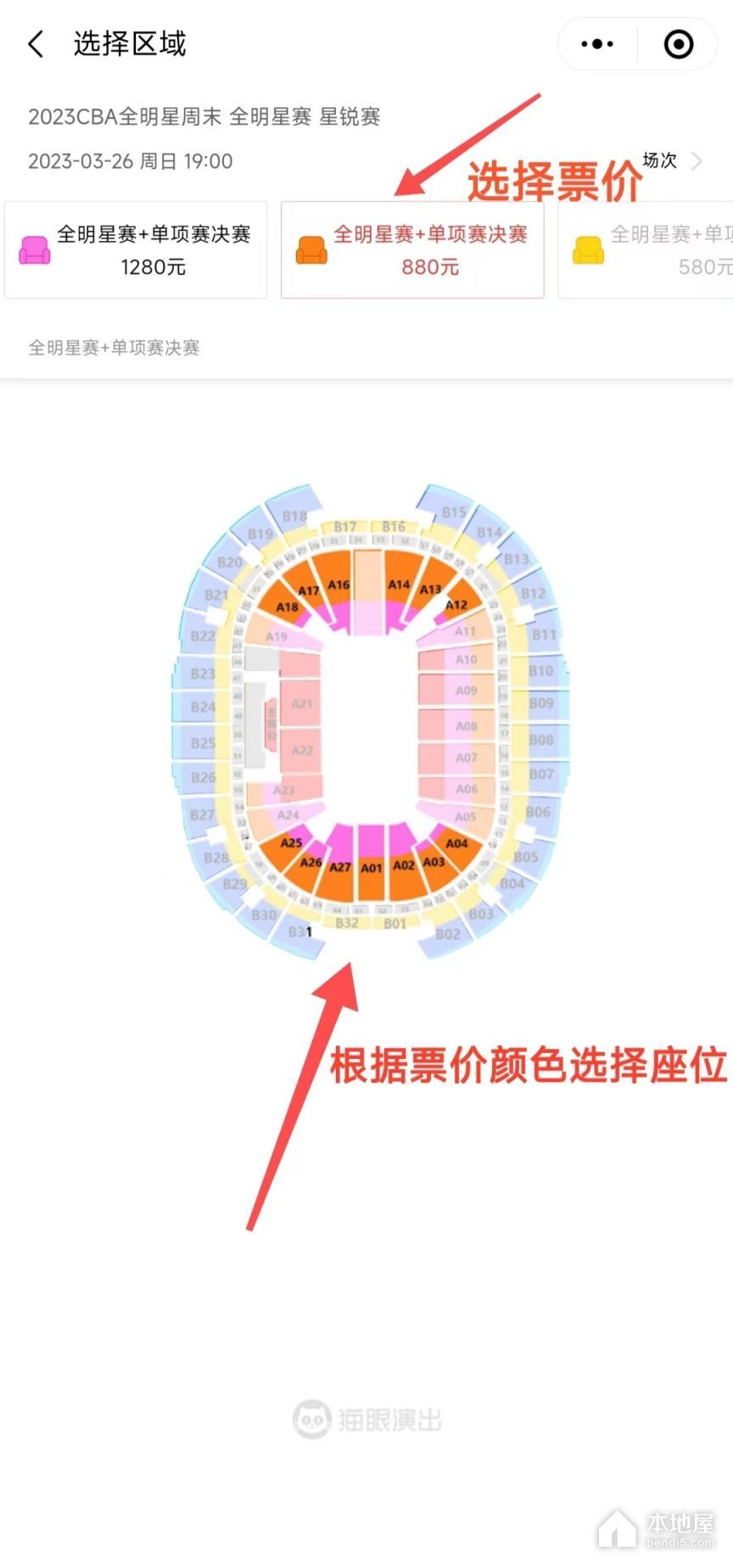 厦门2023CBA全明星周末门票怎么买（附购票流程图解）