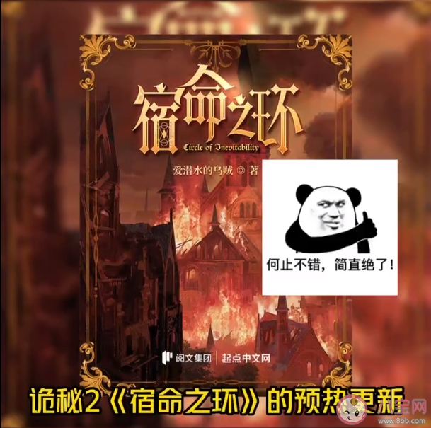 30字小说超60万人收藏是怎么回事 《宿命之环》有多火