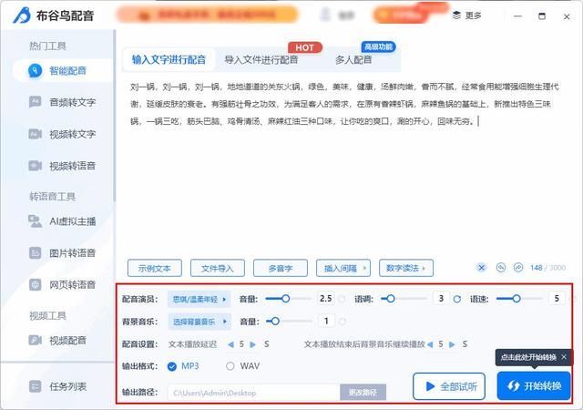 如何用自己的声音把文字转成语音（如何把文字转换成朗读）(3)