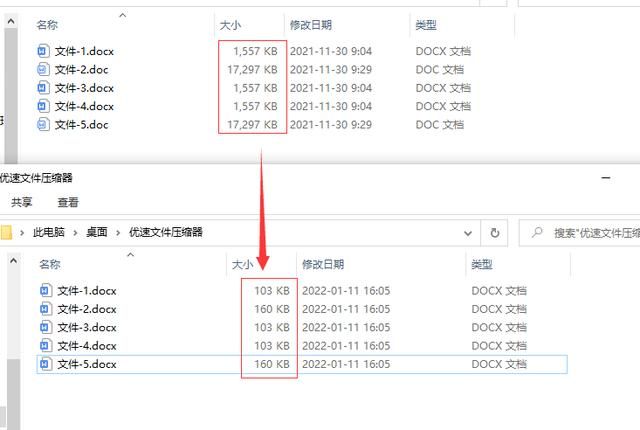 word文件内容太大怎么压缩（word文件太大怎么压缩变小）(5)