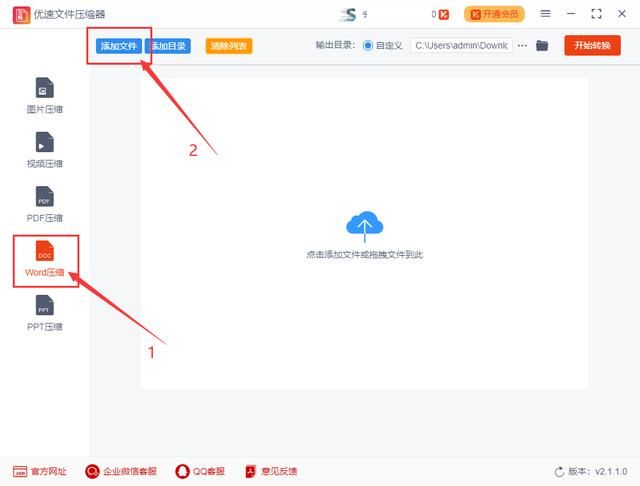 word文件内容太大怎么压缩（word文件太大怎么压缩变小）(2)