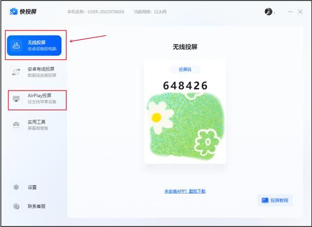 怎么在win7电脑上投屏手机屏幕（手机怎么投屏到电脑win7）(2)