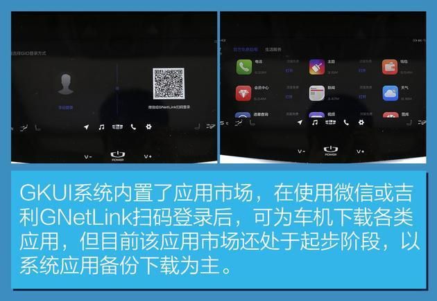 吉利gkui系统怎么激活（车载互联系统专项评测）(26)