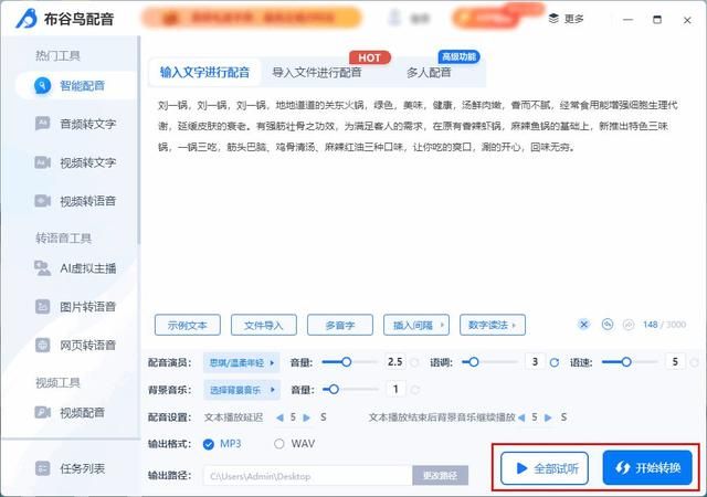 如何用自己的声音把文字转成语音（如何把文字转换成朗读）(4)